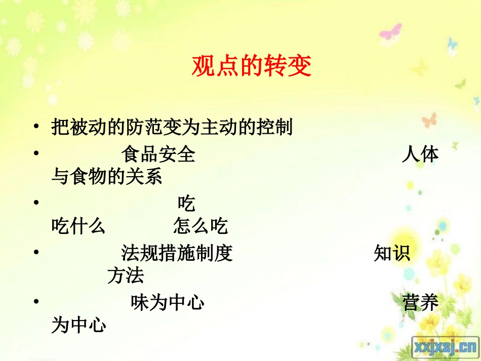 营养知识讲座(1)_第2页