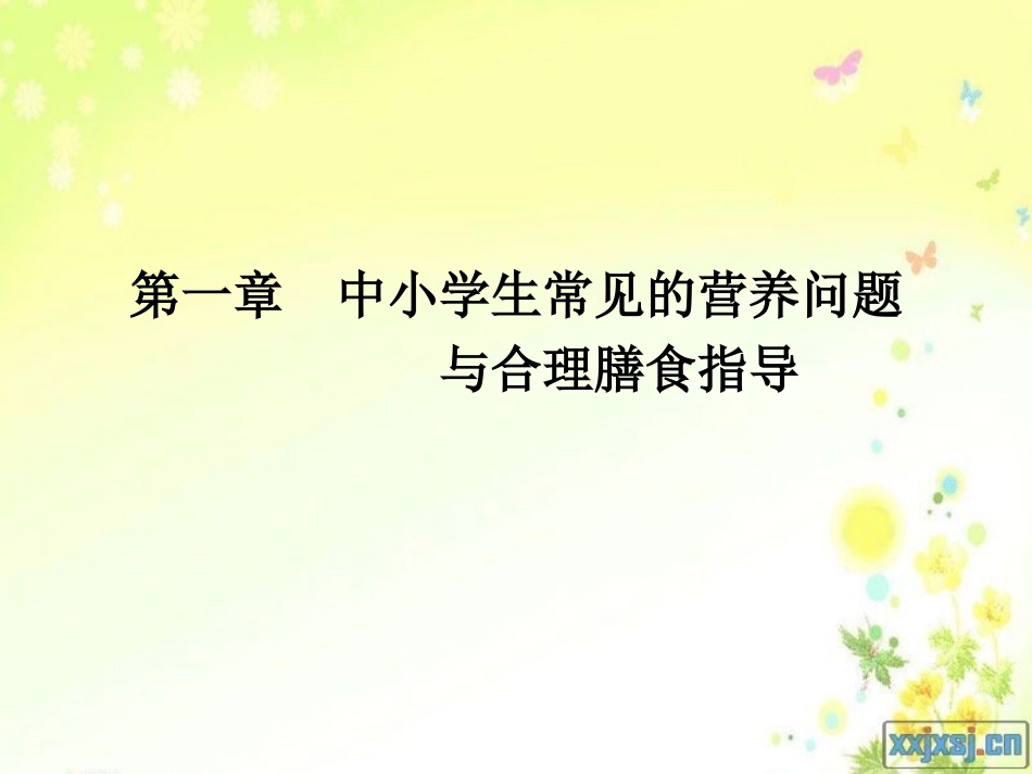 营养知识讲座(1)_第3页