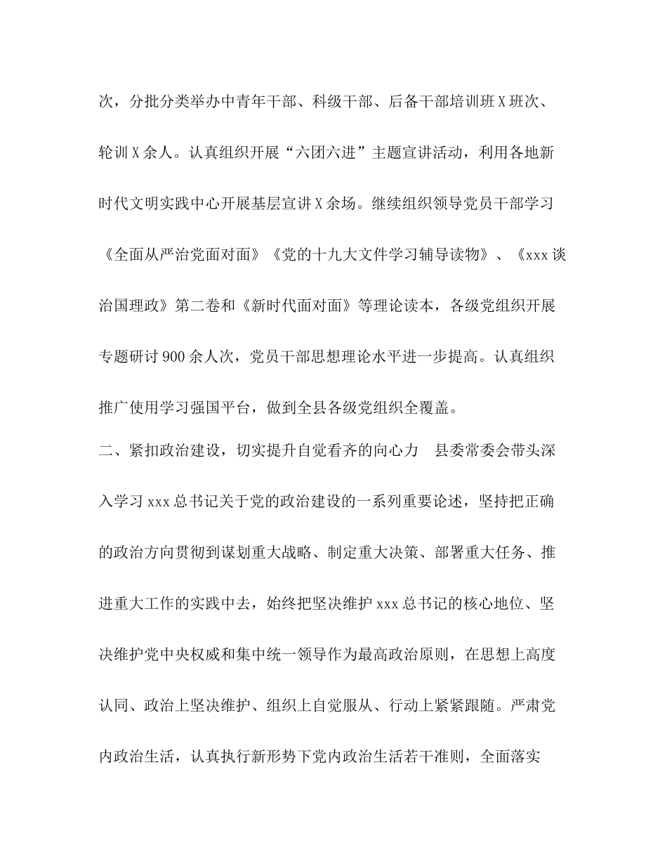 某县委年上半年党建工作总结_第2页