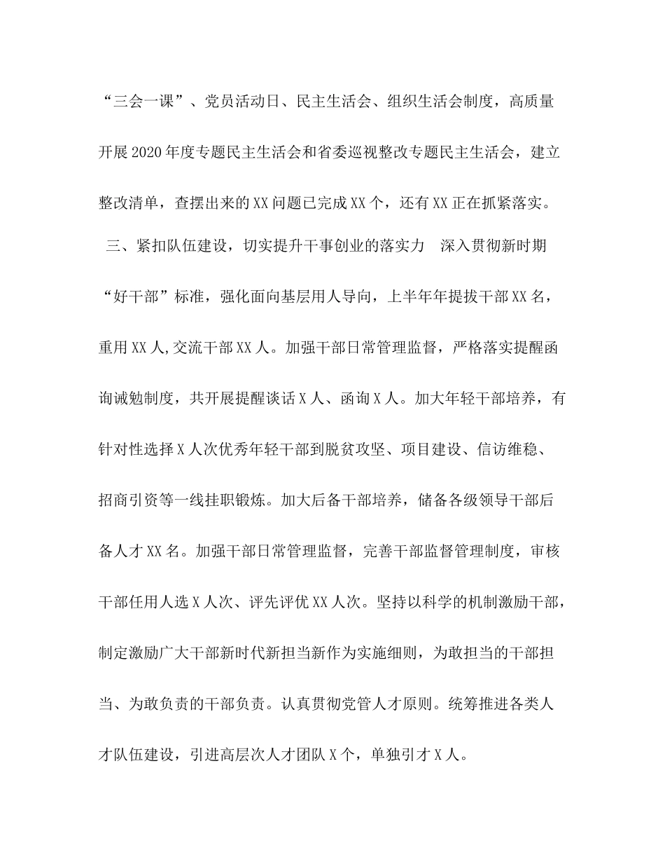 某县委年上半年党建工作总结_第3页