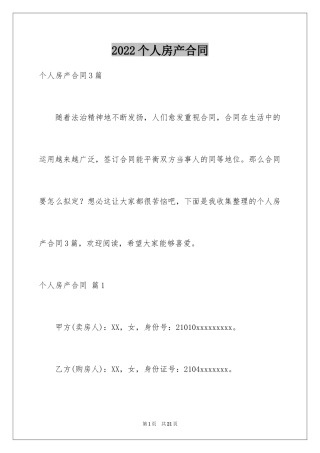 2024个人房产合同_57