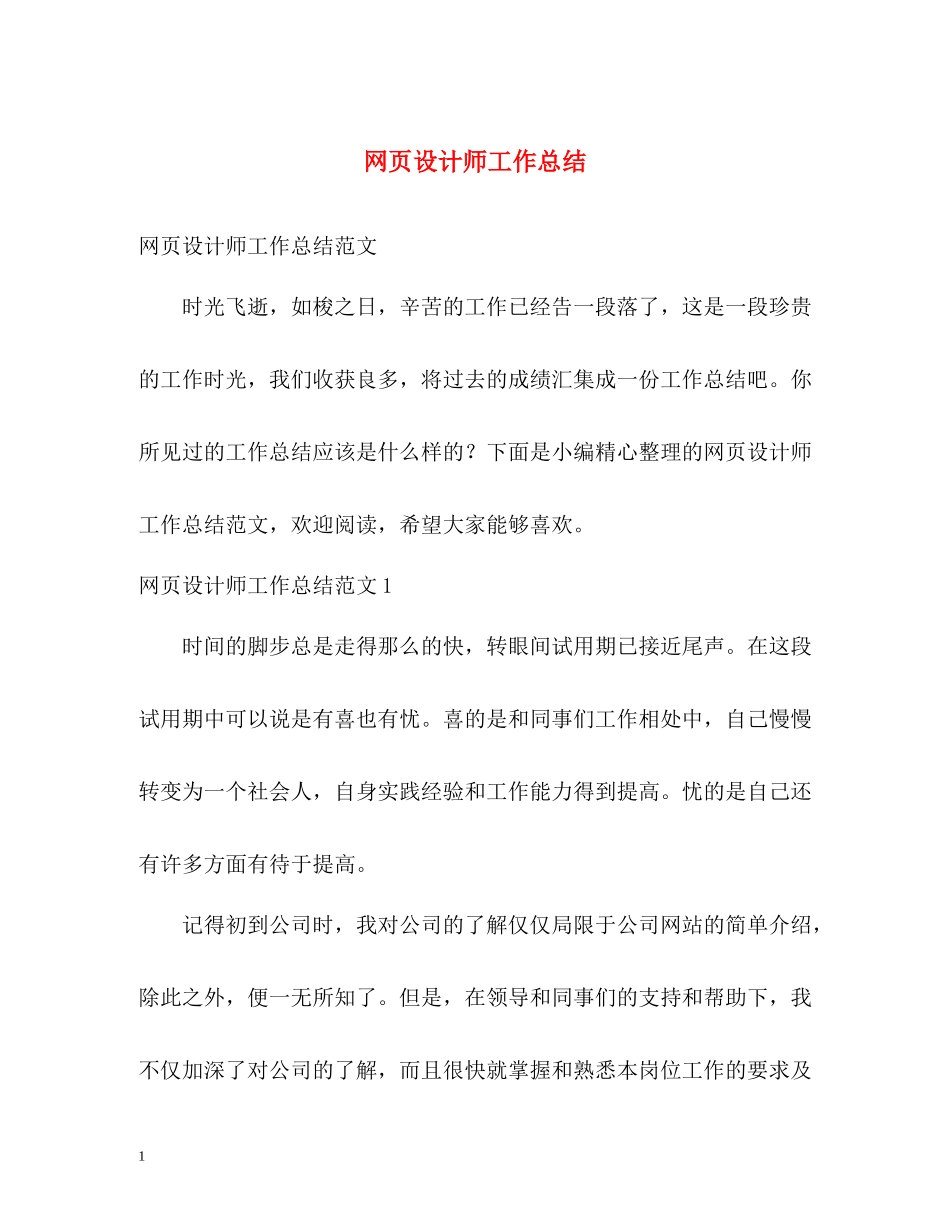 网页设计师工作总结_第1页
