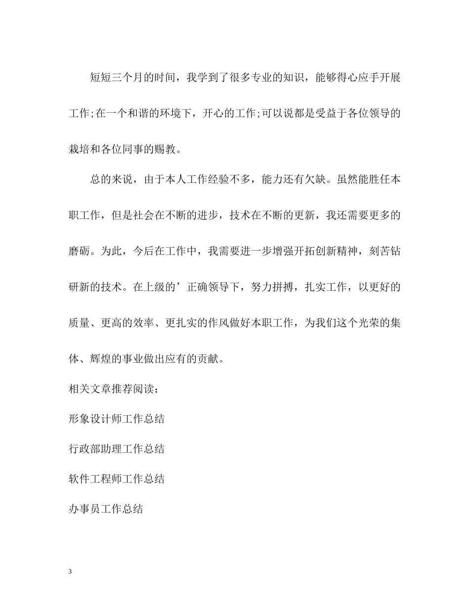 网页设计师工作总结_第3页