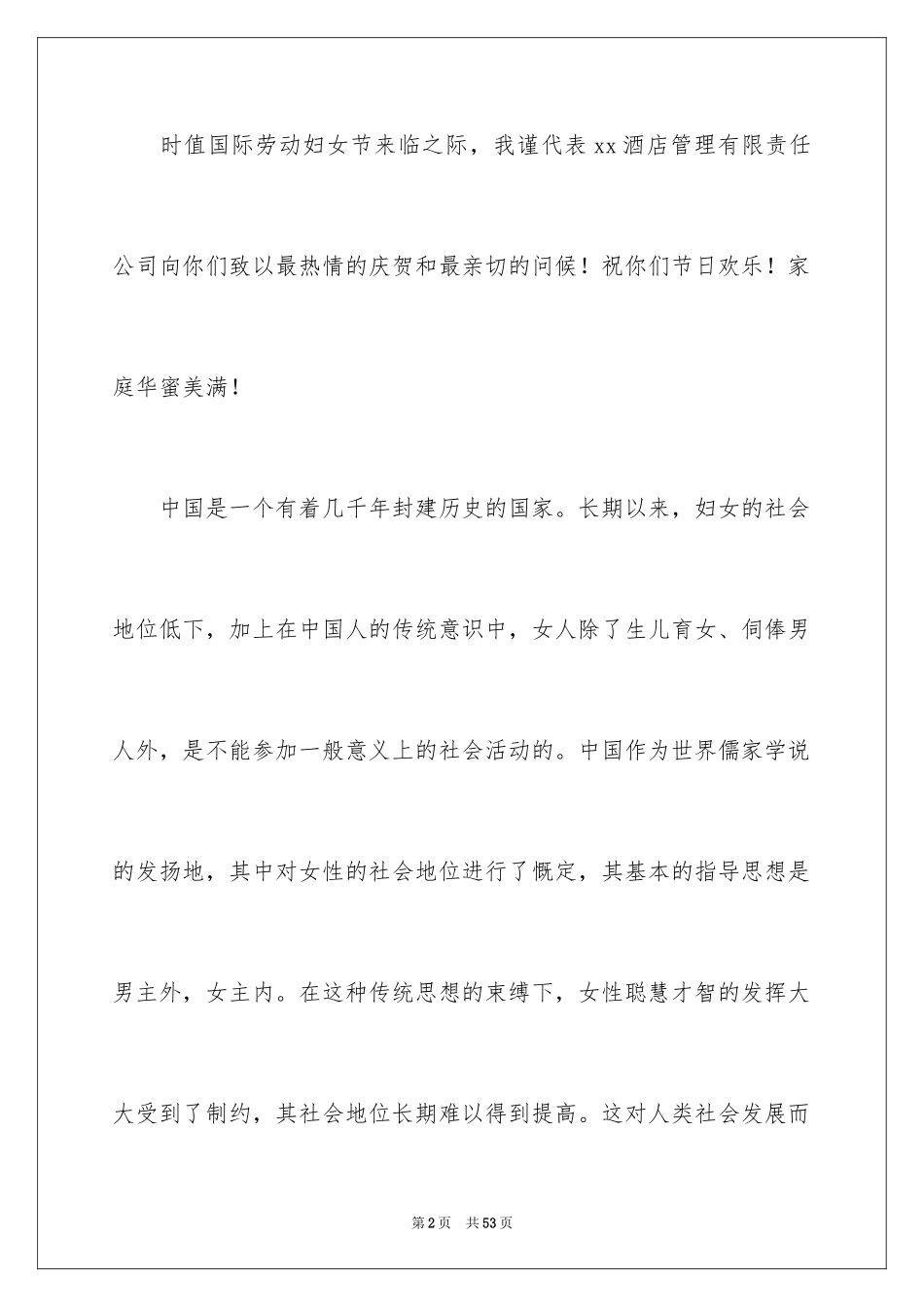 2024三八妇女节领导演讲稿_第2页