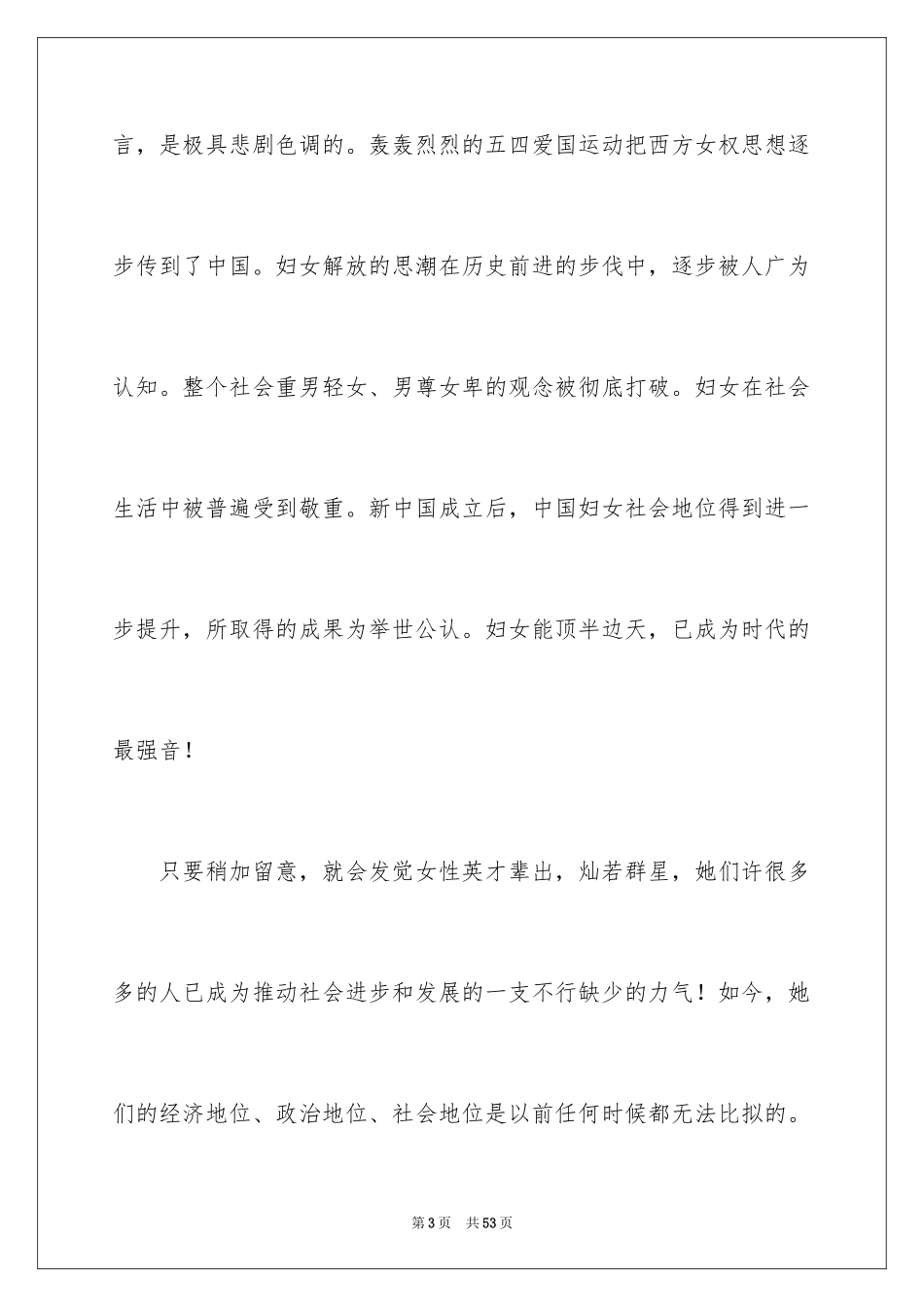 2024三八妇女节领导演讲稿_第3页