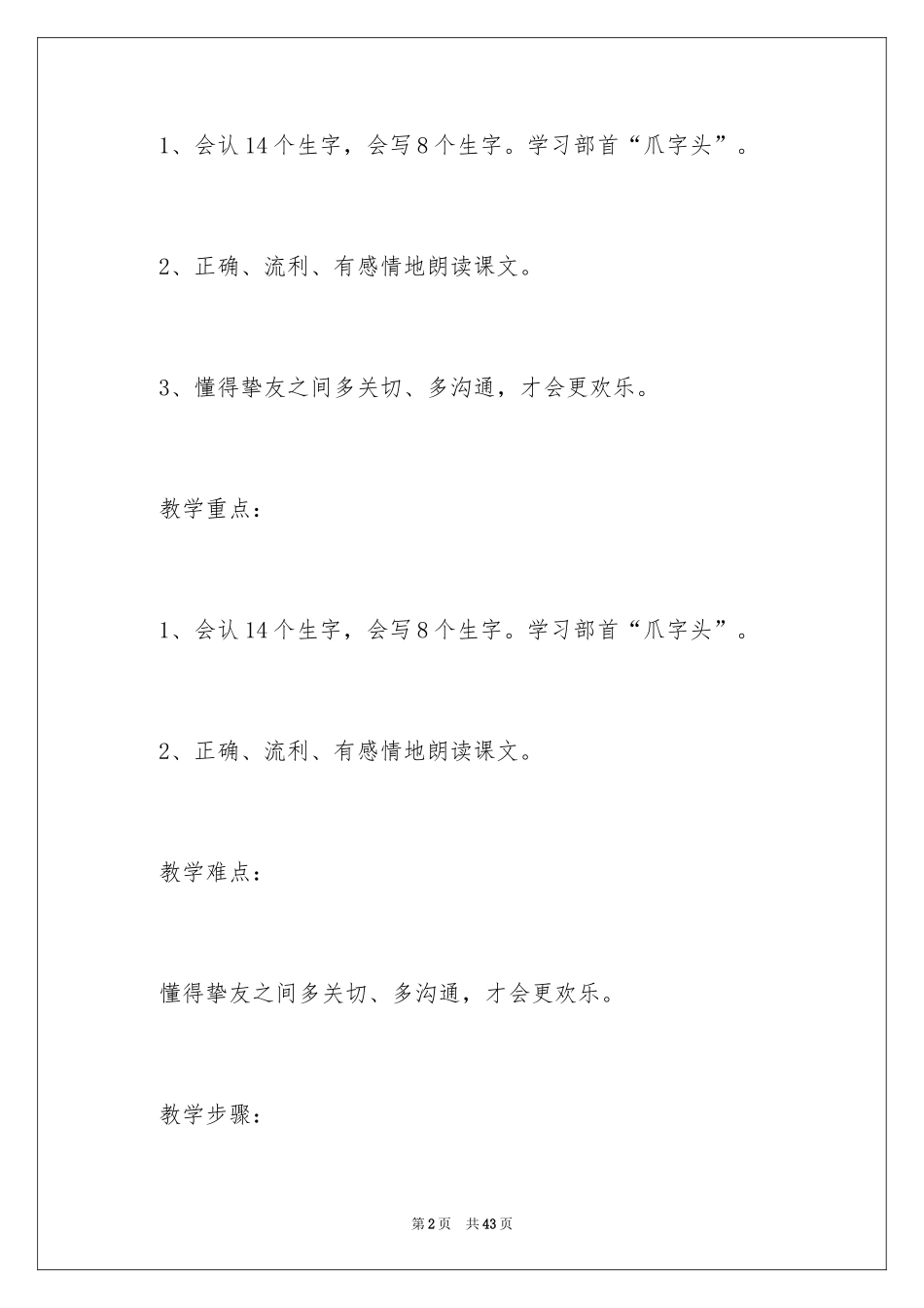2024一年级语文阳光课堂教案_第2页