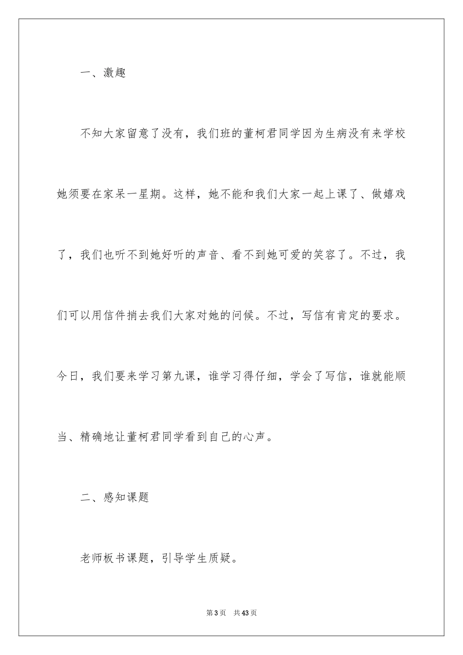 2024一年级语文阳光课堂教案_第3页