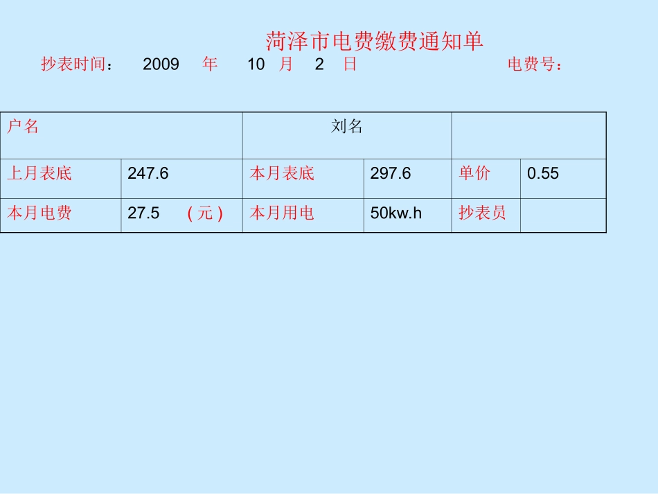 电功PPT课件_第2页