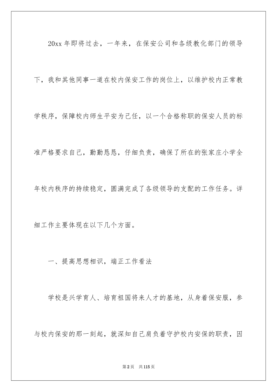 2024保安部年度工作总结_5_第2页