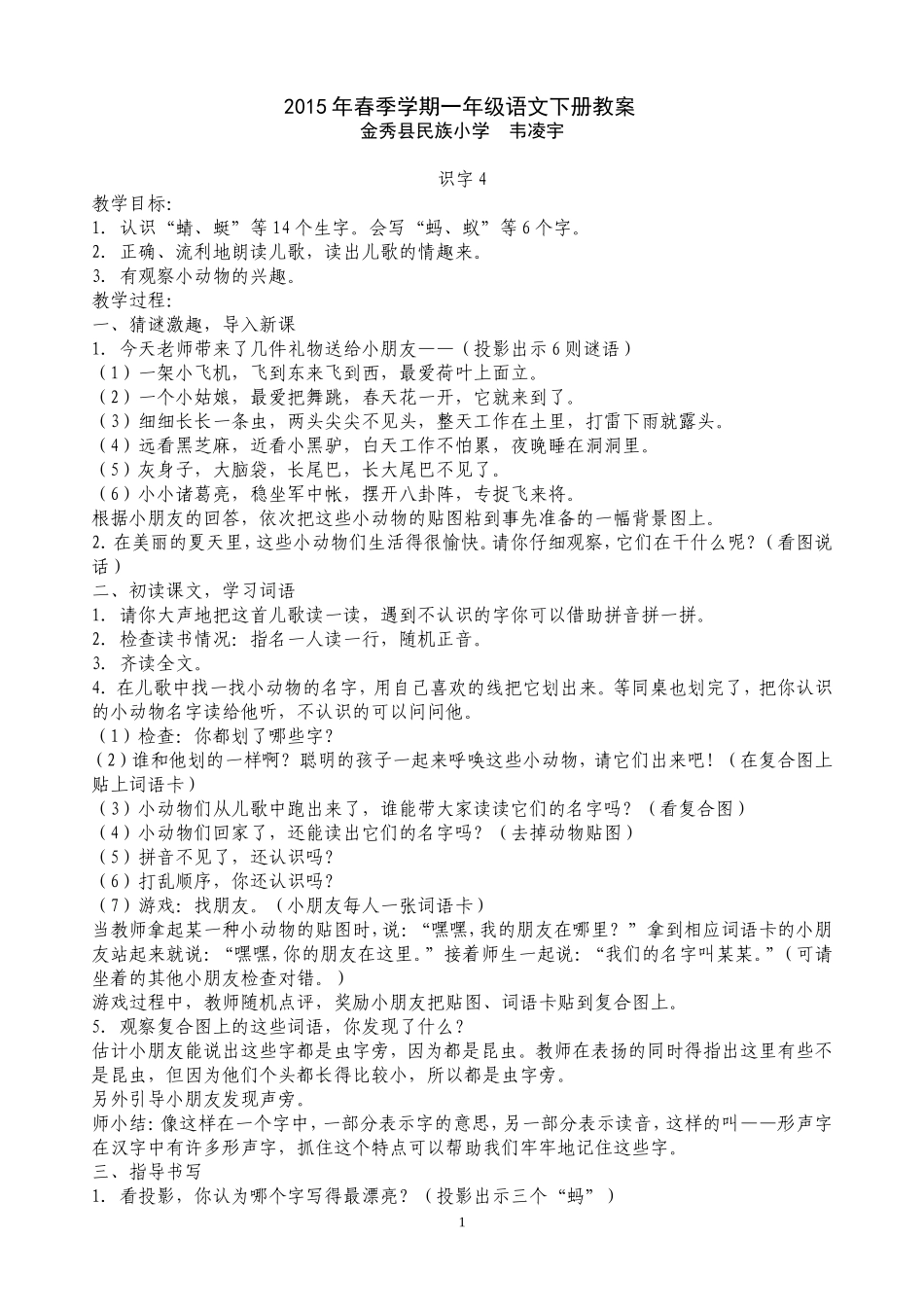 第四至第八单元教案_第1页