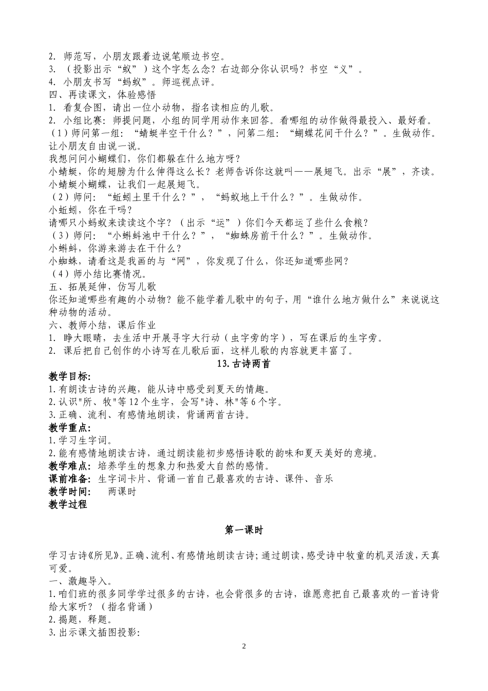 第四至第八单元教案_第2页