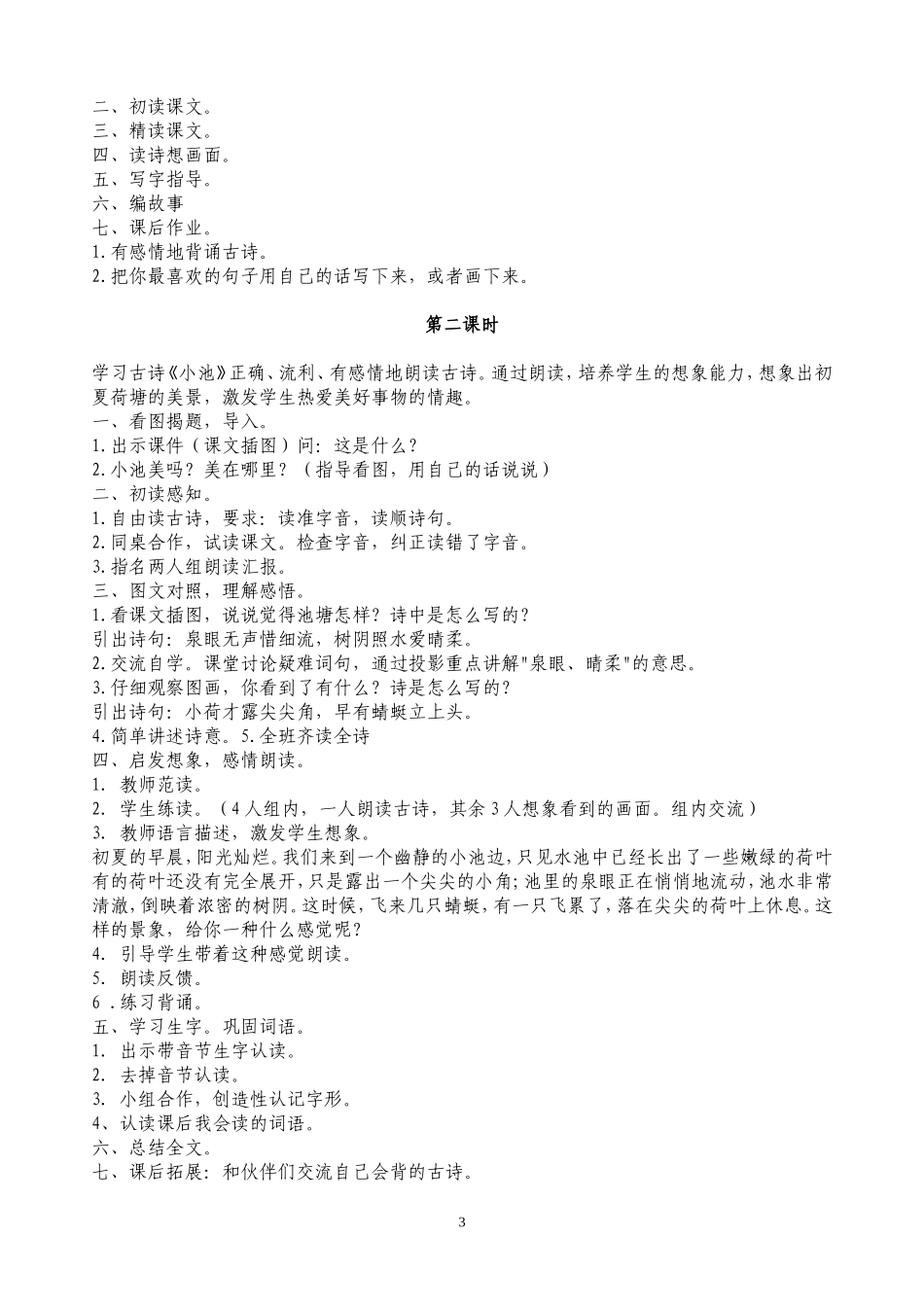 第四至第八单元教案_第3页