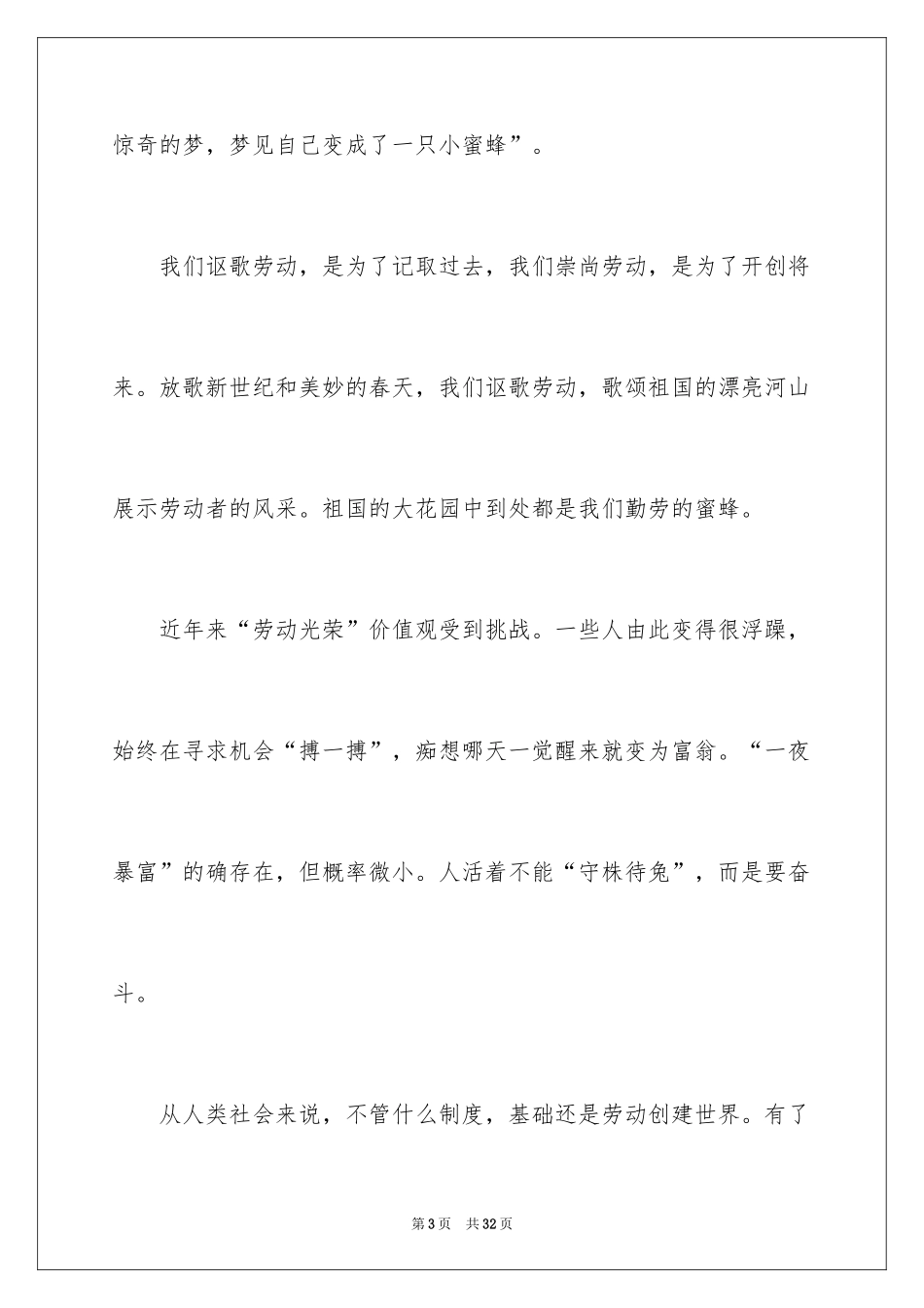 2024五一劳动节演讲稿_1696_第3页