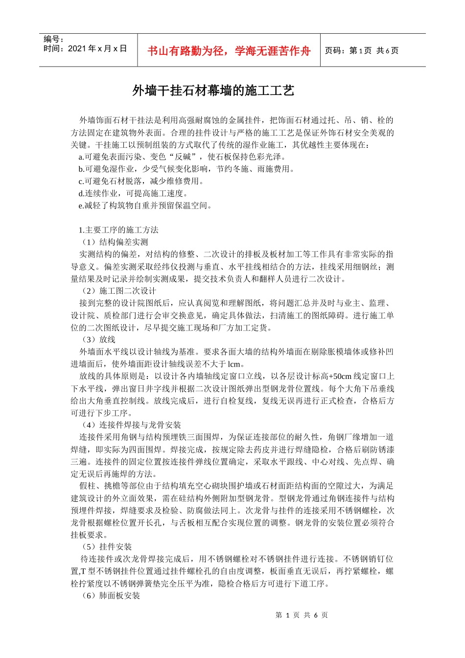 干挂石材施工工艺_第1页