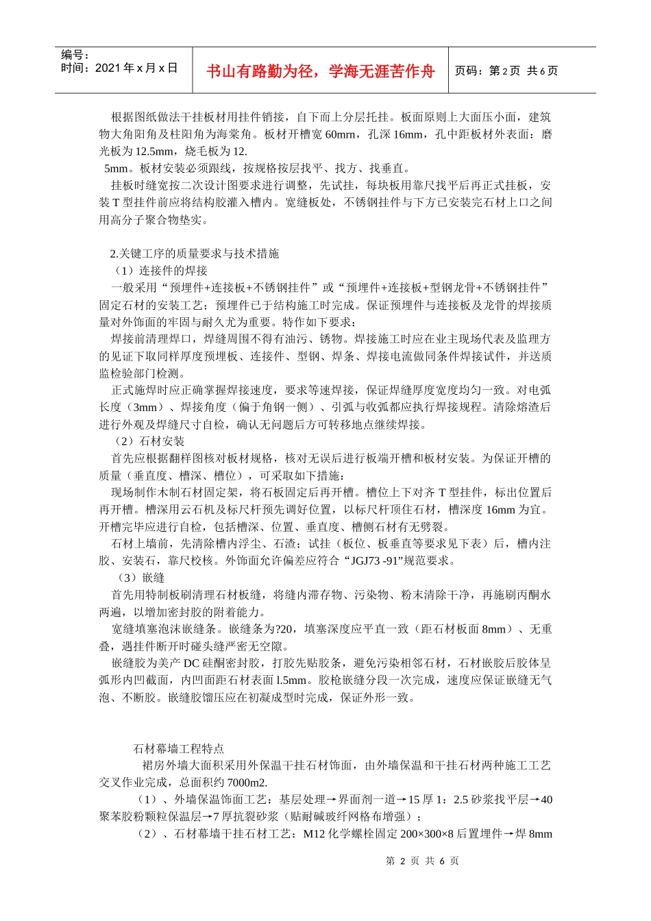 干挂石材施工工艺_第2页