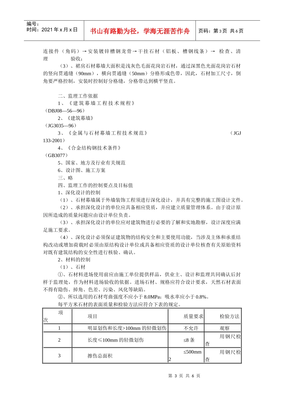 干挂石材施工工艺_第3页