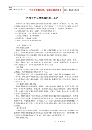 干挂石材施工工艺