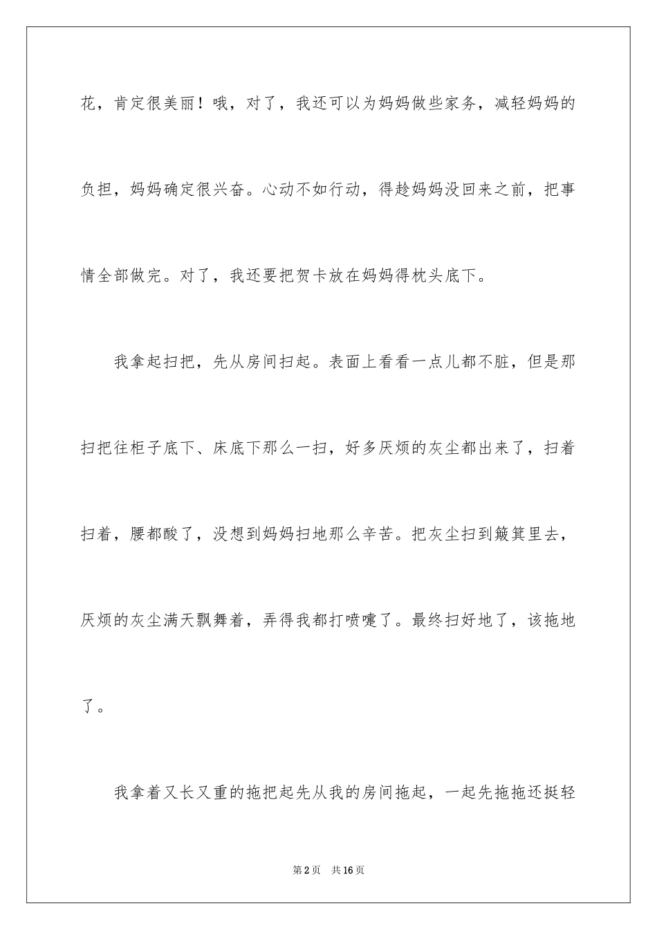 2024三八妇女节日记_143_第2页