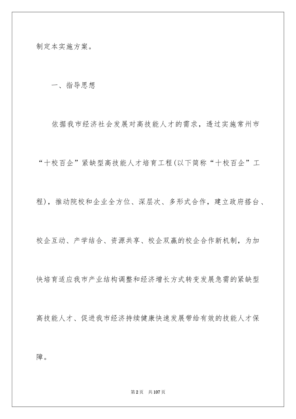 2024企业人才培养方案_14_第2页