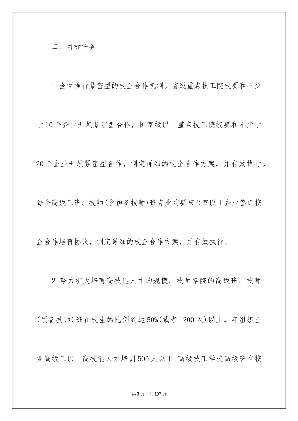 2024企业人才培养方案_14_第3页