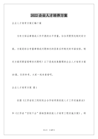 2024企业人才培养方案_14