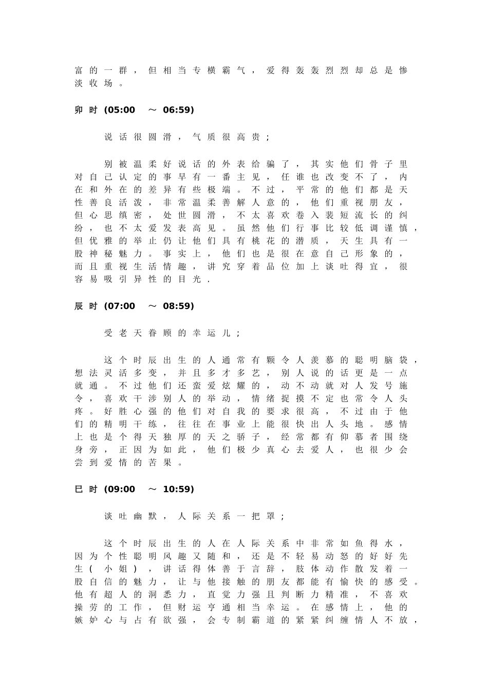 孩子什么时辰出生就拥有什么样的性格_第2页
