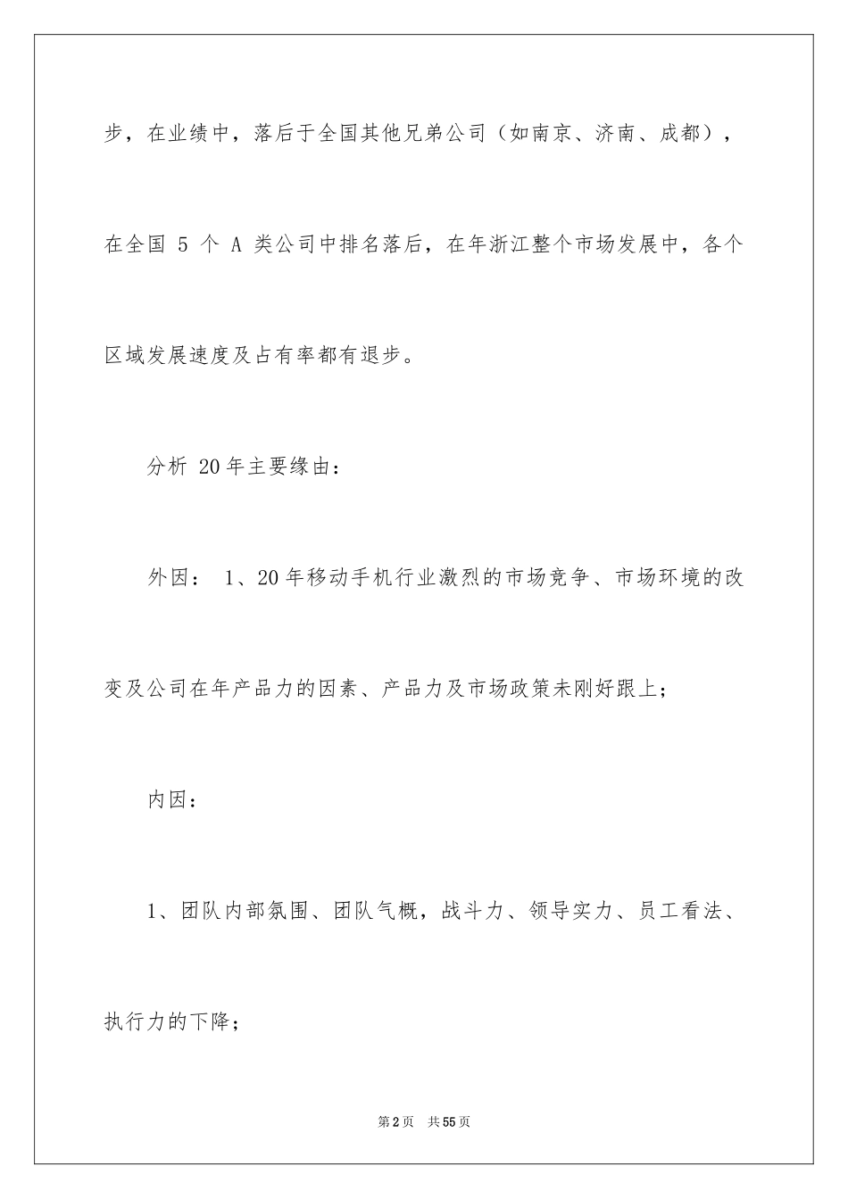 2024个人的述职报告_58_第2页