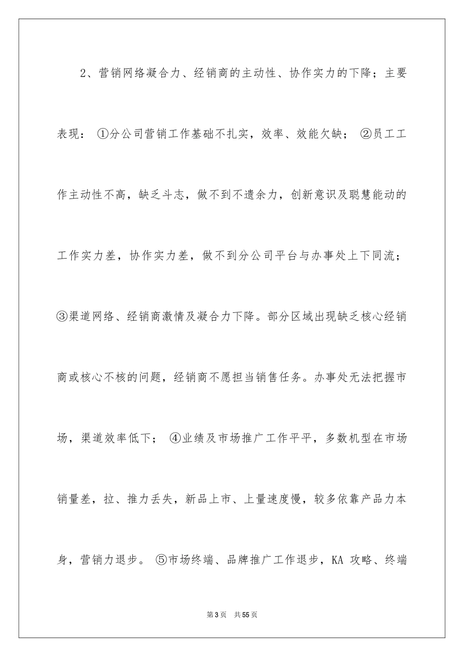 2024个人的述职报告_58_第3页