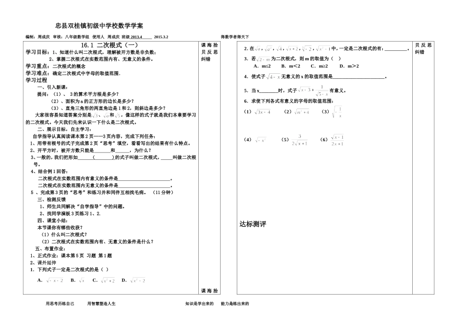 二次根式导学案_第1页