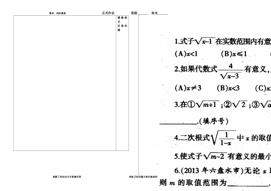 二次根式导学案_第2页