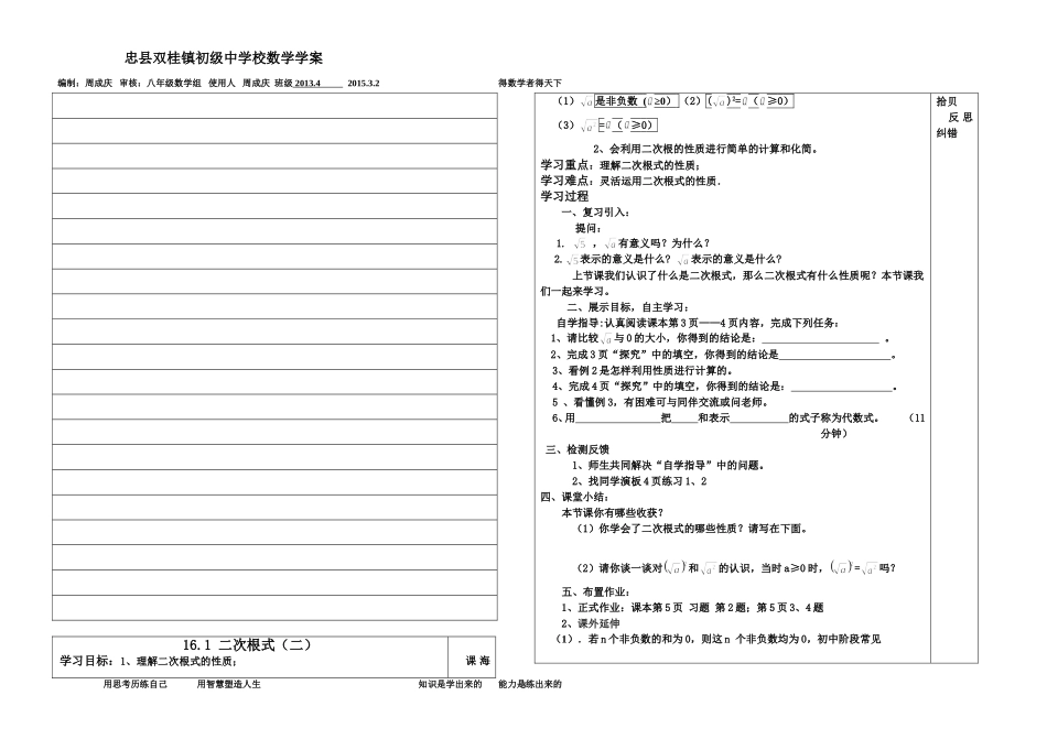 二次根式导学案_第3页