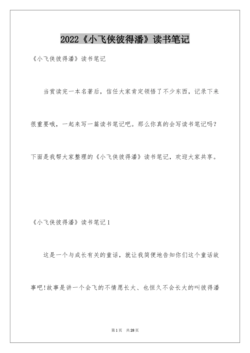 2024《小飞侠彼得潘》读书笔记_2_第1页