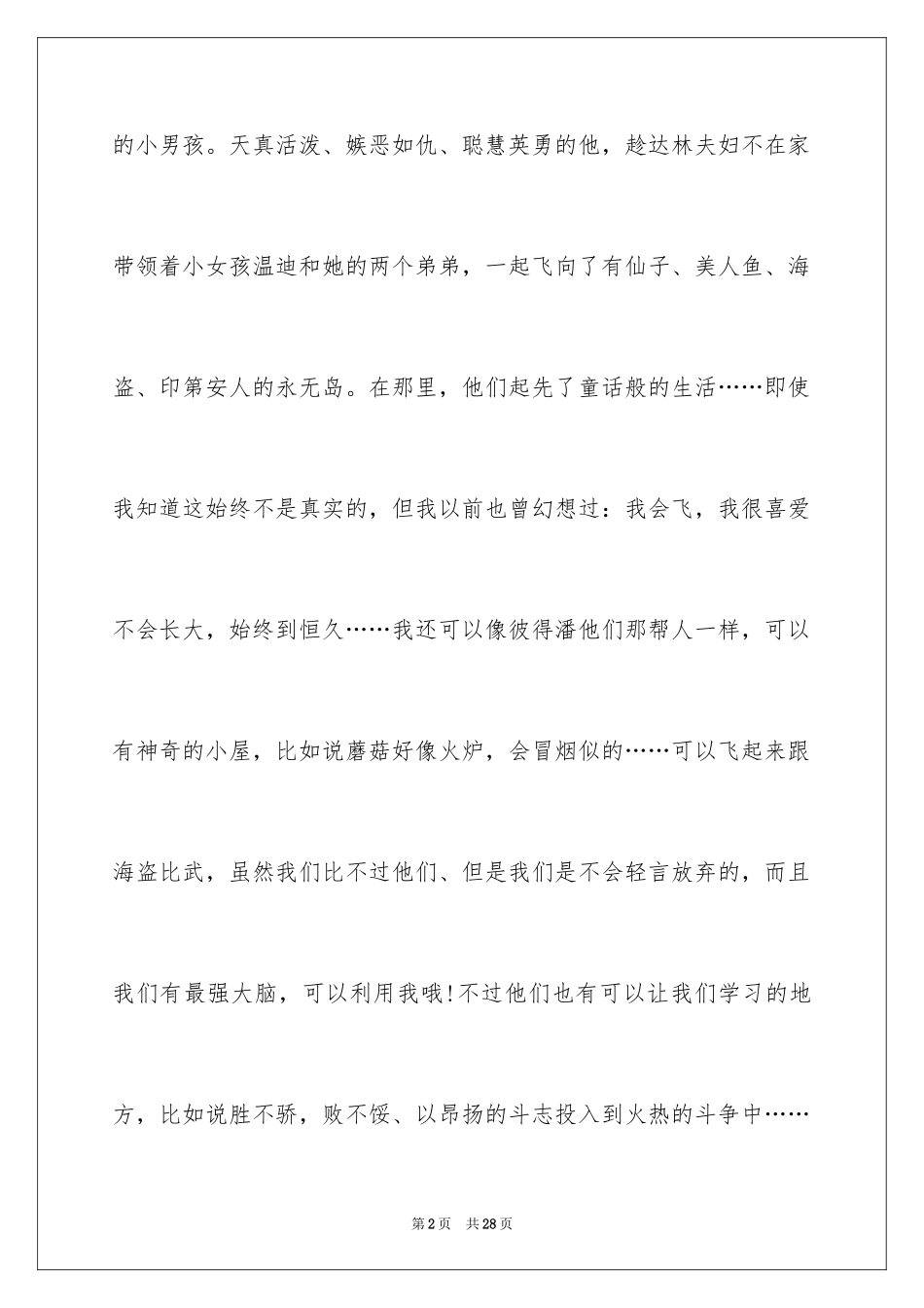 2024《小飞侠彼得潘》读书笔记_2_第2页