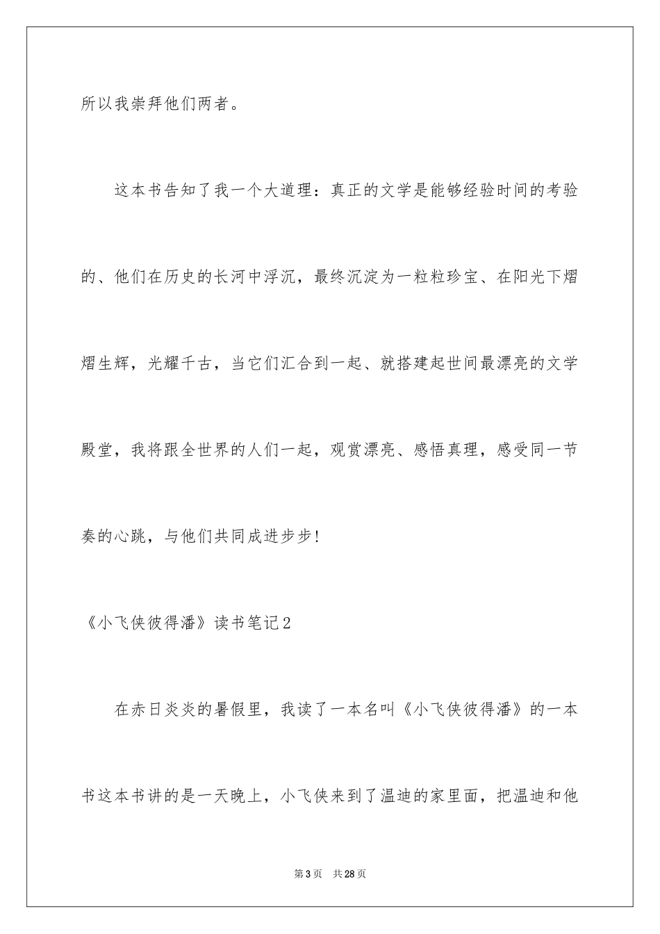 2024《小飞侠彼得潘》读书笔记_2_第3页