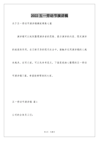 2024五一劳动节演讲稿_1156