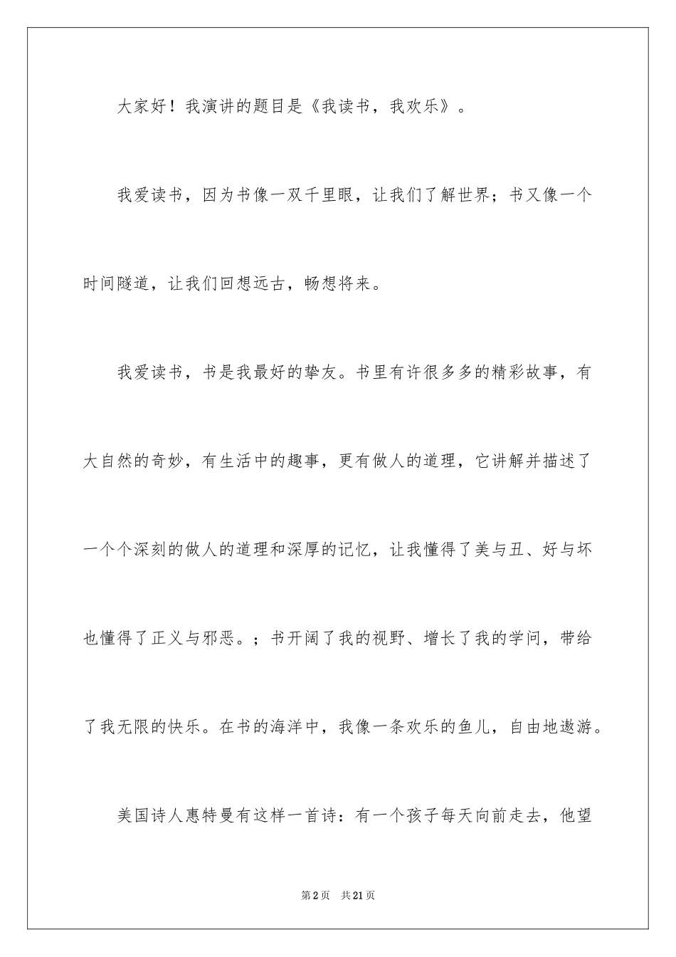 2024于读书的演讲稿_32_第2页