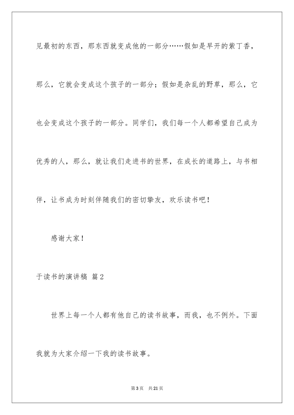 2024于读书的演讲稿_32_第3页