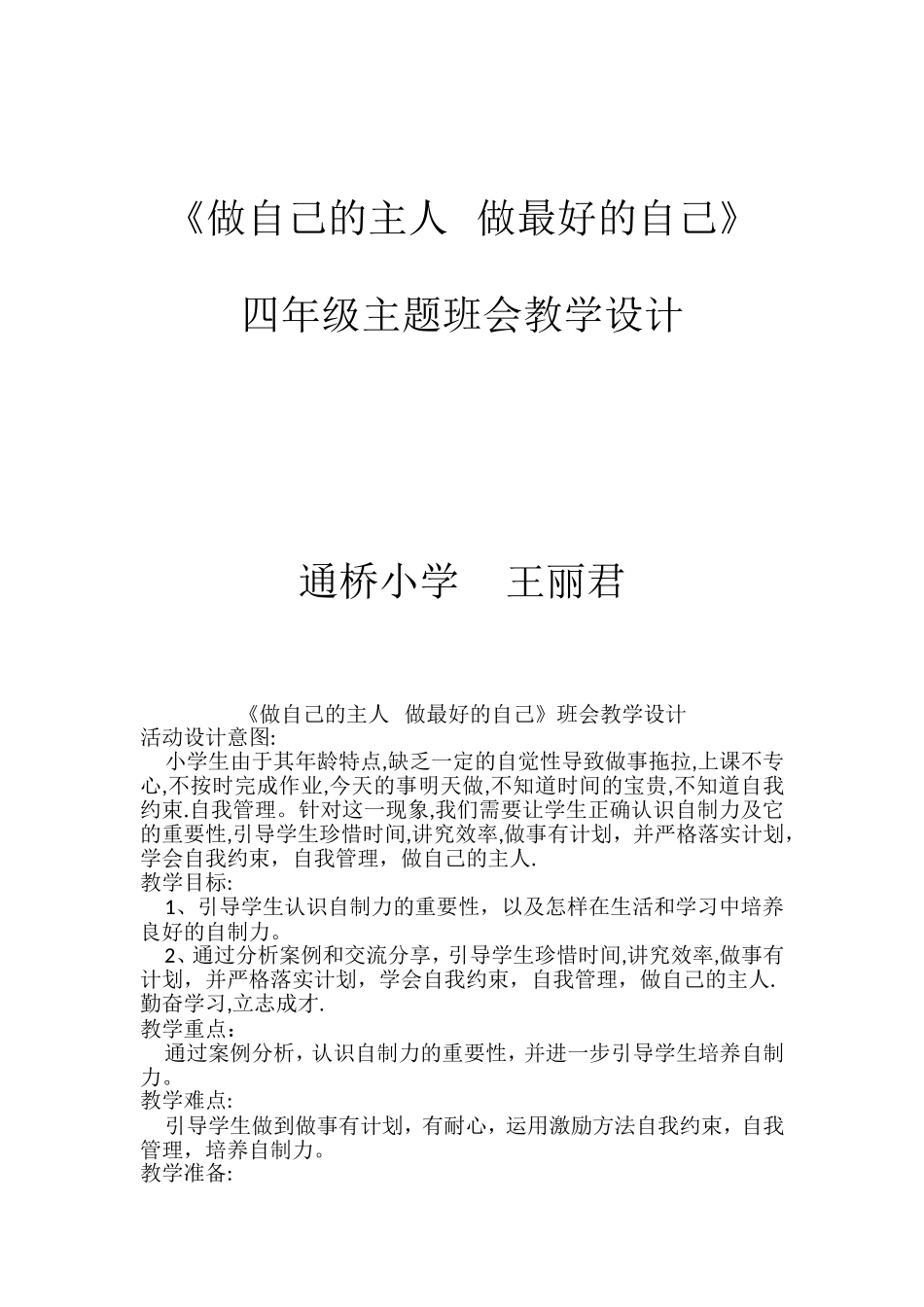 心理健康：做时间的主人_第1页