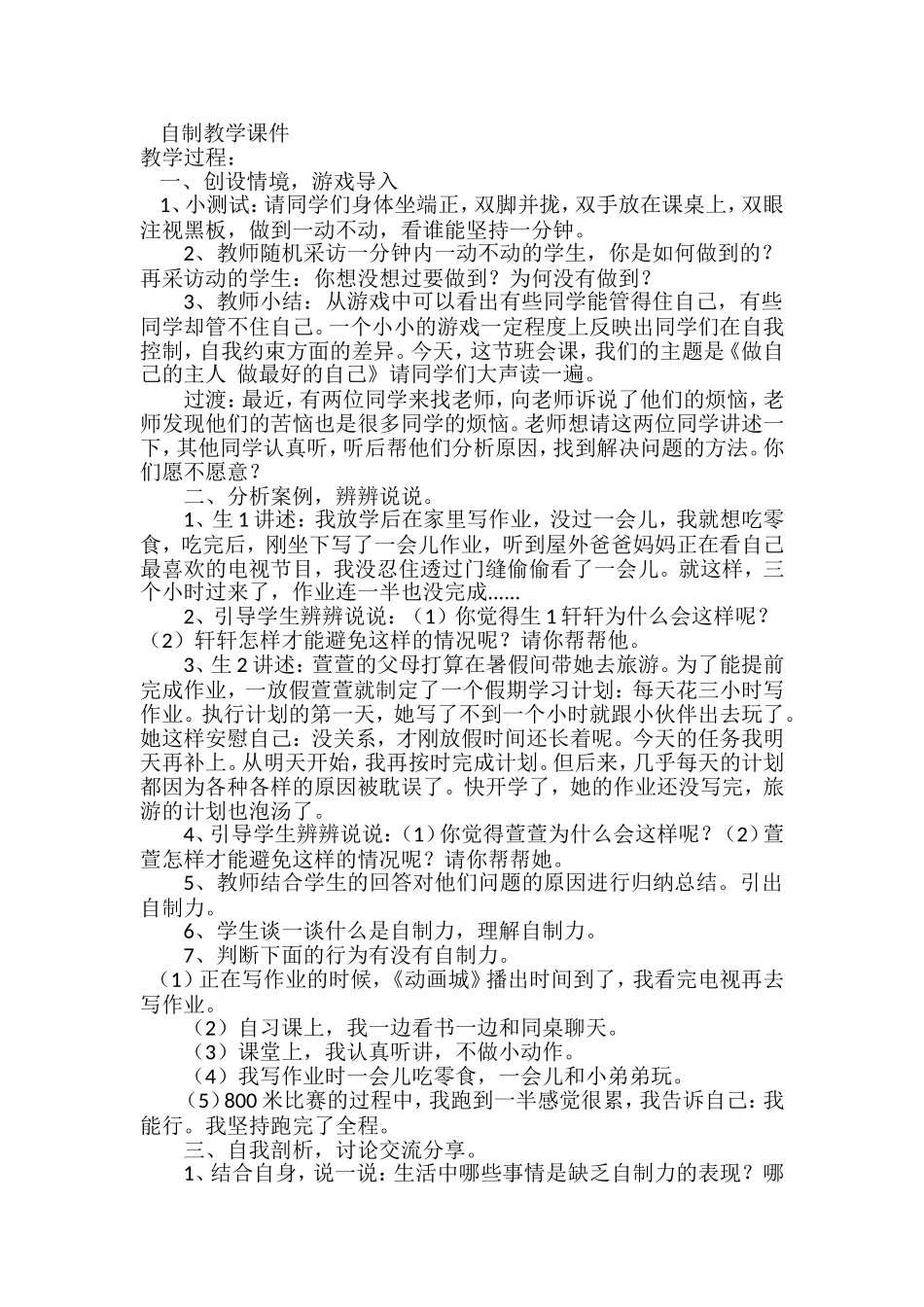 心理健康：做时间的主人_第2页