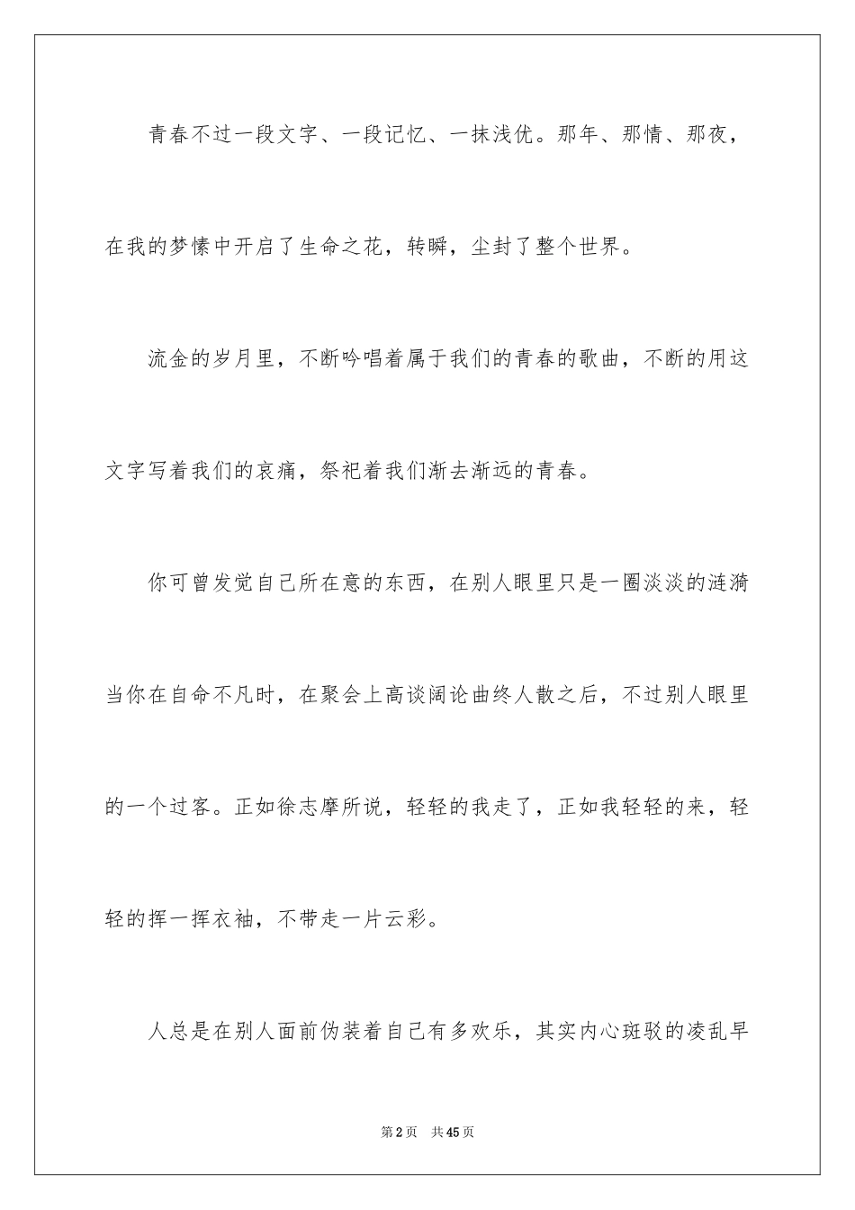 2024五四青年节演讲稿_589_第2页