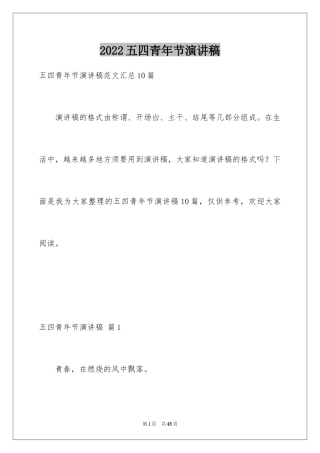 2024五四青年节演讲稿_589