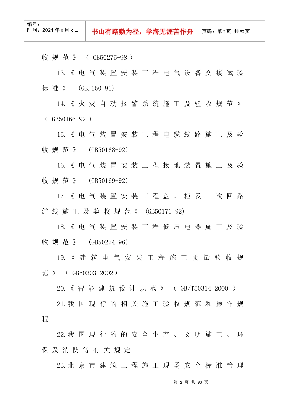 新郑某地产学院机电安装施工组织设计_第2页