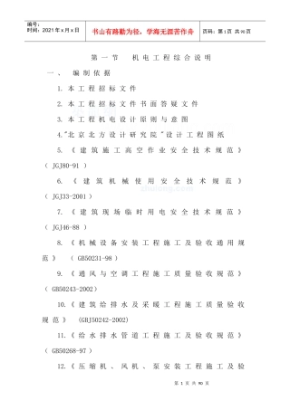 新郑某地产学院机电安装施工组织设计