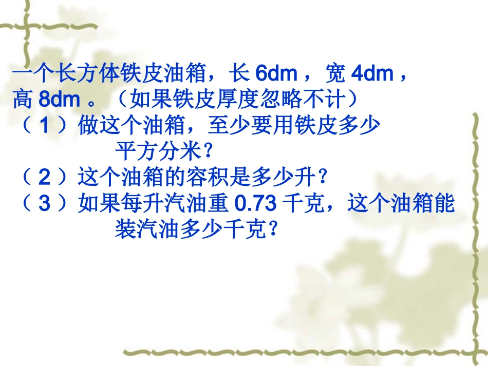 复习长方体和正方体练习_第2页