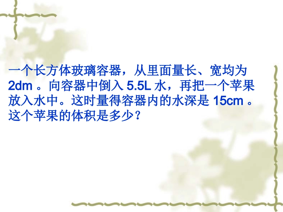 复习长方体和正方体练习_第3页