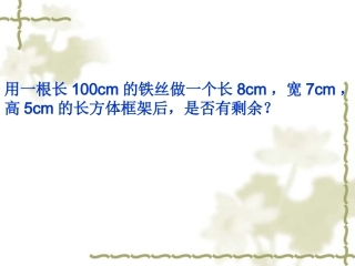 复习长方体和正方体练习