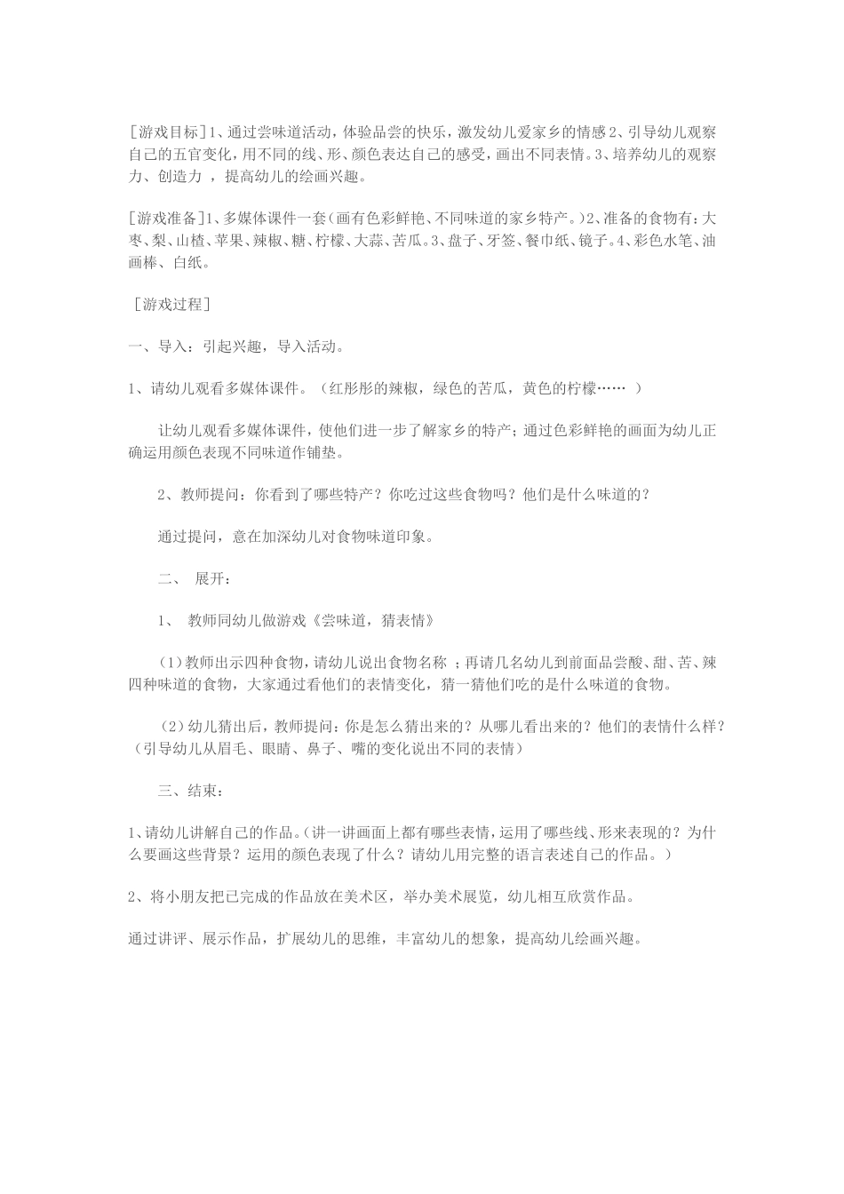 酸甜苦辣教案_第1页