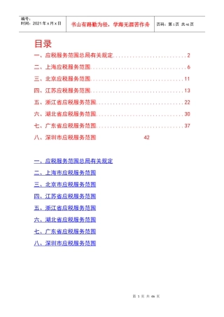 最完整的营改增已试点省(市)对应税服务范围的把握口径