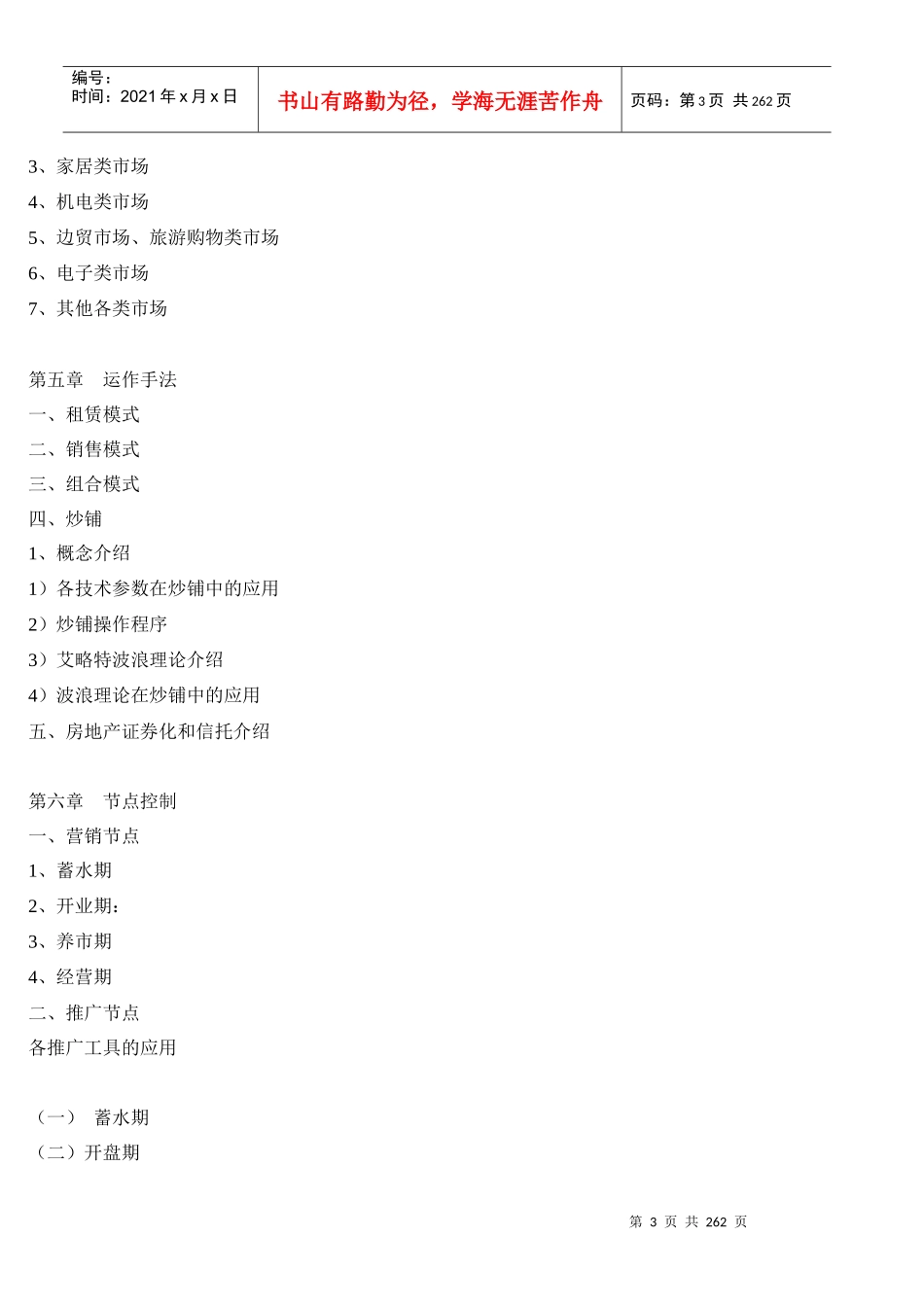 商业房地产市场投资手册_第3页