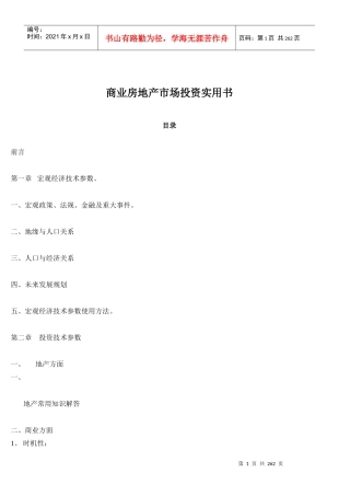 商业房地产市场投资手册